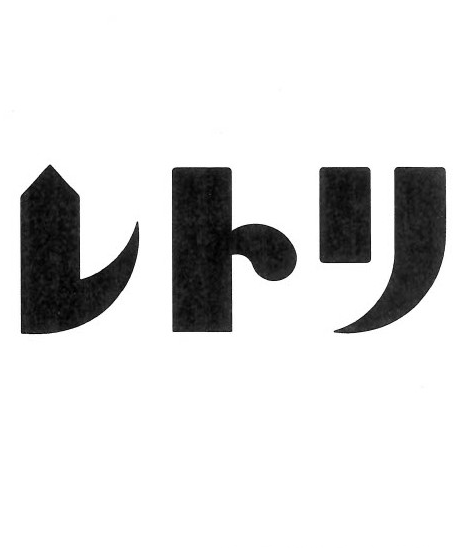 ラ・レトリなかしべつ_R7知財ビジネス報告書