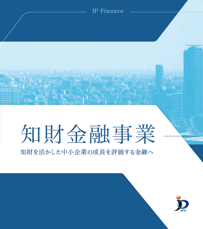 R8年度知財金融パンフレット